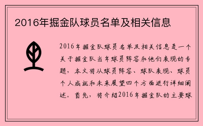 2016年掘金队球员名单及相关信息